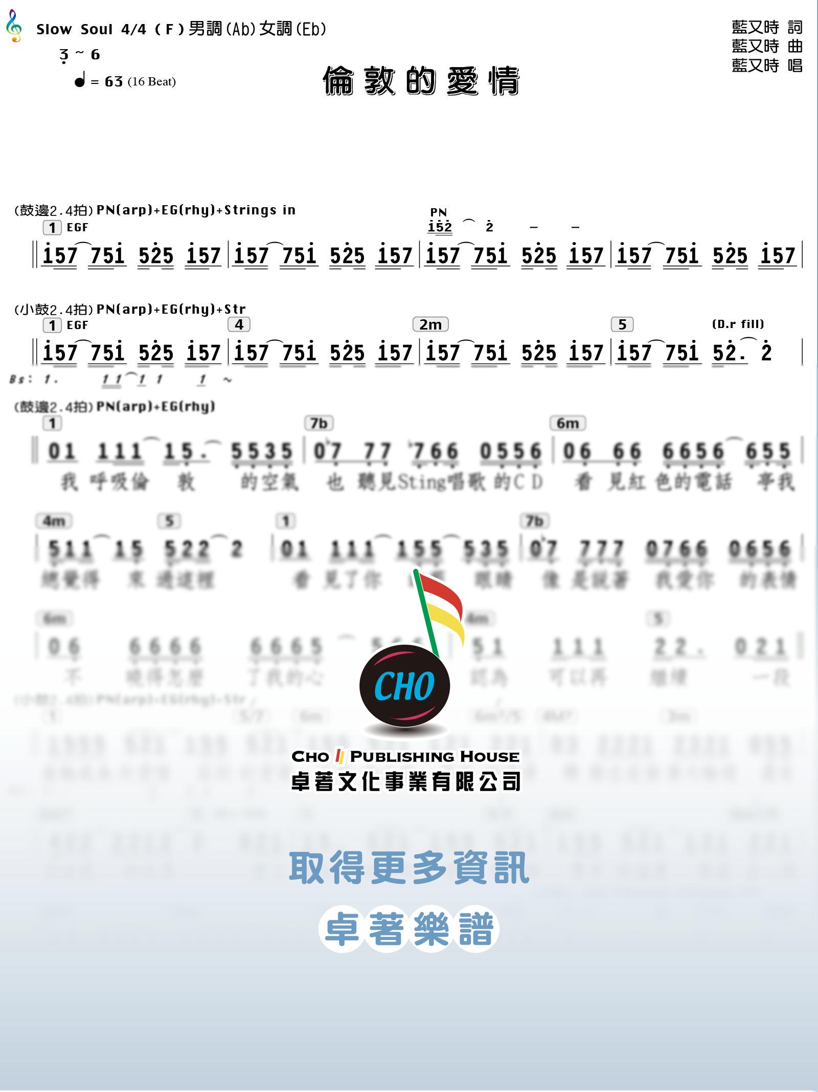 倫敦的愛情